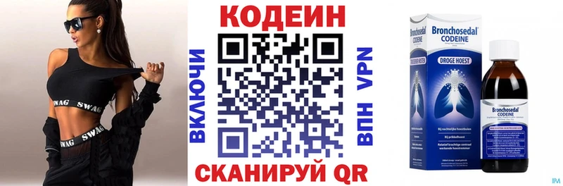 Codein напиток Lean (лин)  Новозыбков 
